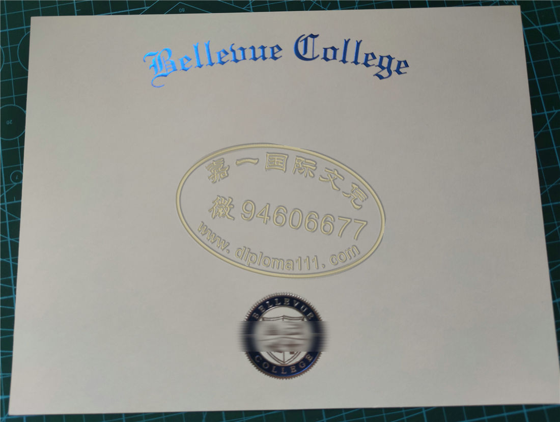 选择贝尔维尤学院文凭的特色理由与Bellevue College学位证书成品纸张图