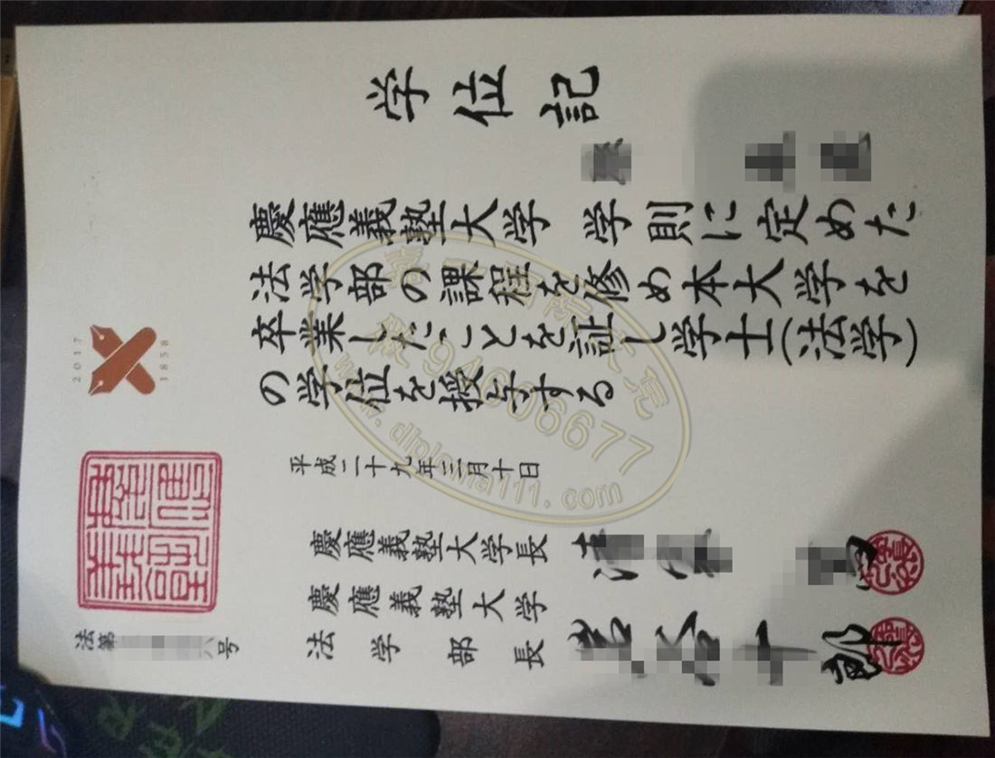 买庆应义塾大学学位记与日本毕业证书回国就业有用吗